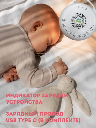 Колонка белый шум для новорожденных. Ночник детский с генератором белого шума и колыбельными фото 11